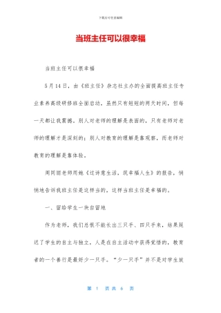 当班主任可以很幸福