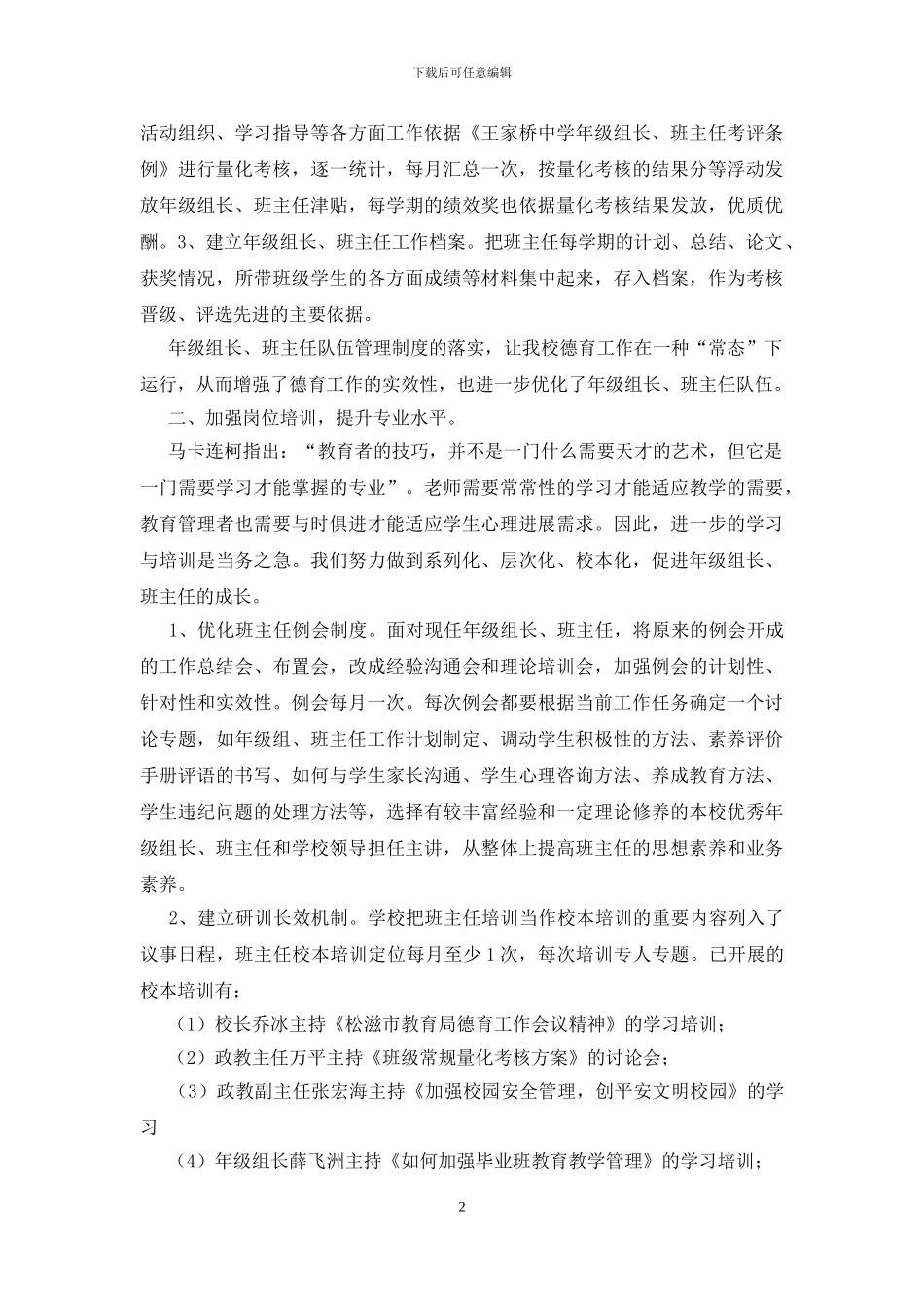 当班主任的工作总结模板汇编9篇_第2页