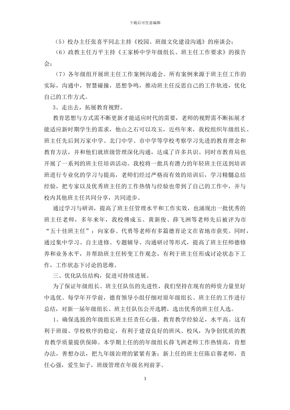 当班主任的工作总结模板汇编9篇_第3页