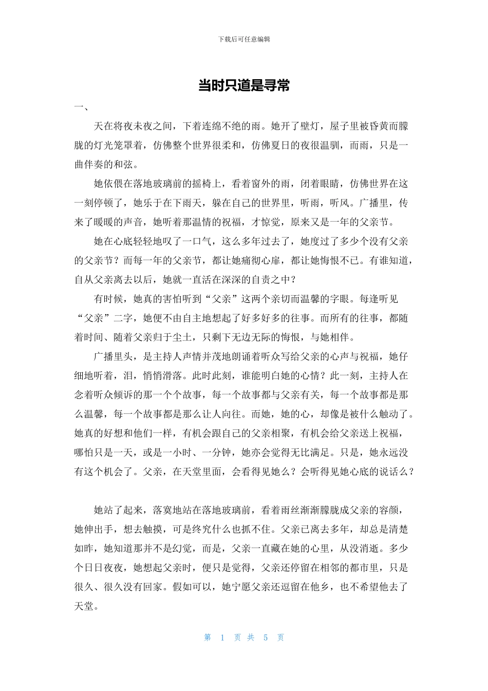 当时只道是寻常_第1页