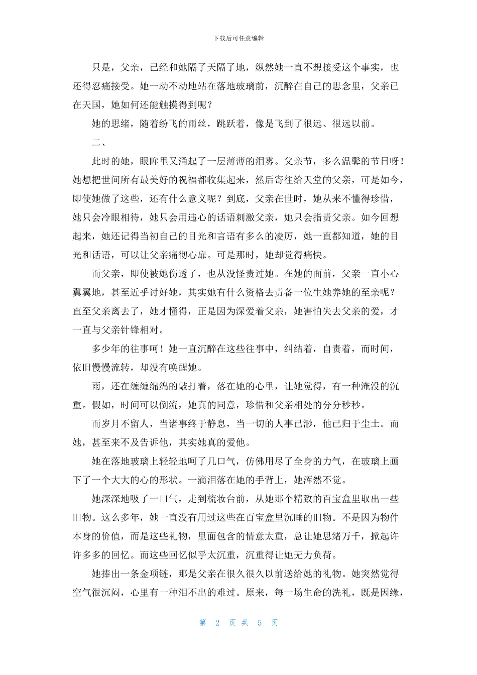 当时只道是寻常_第2页