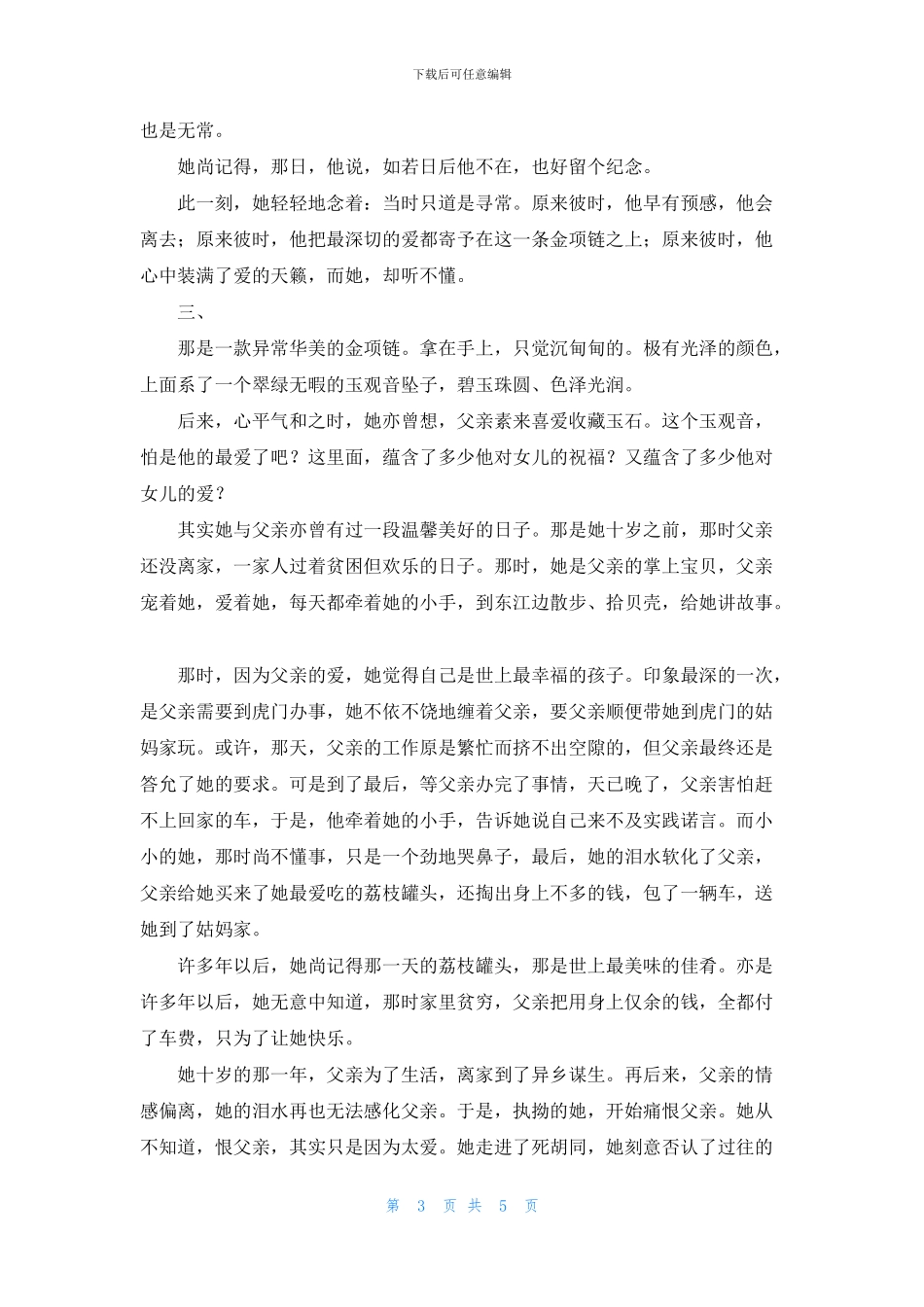 当时只道是寻常_第3页