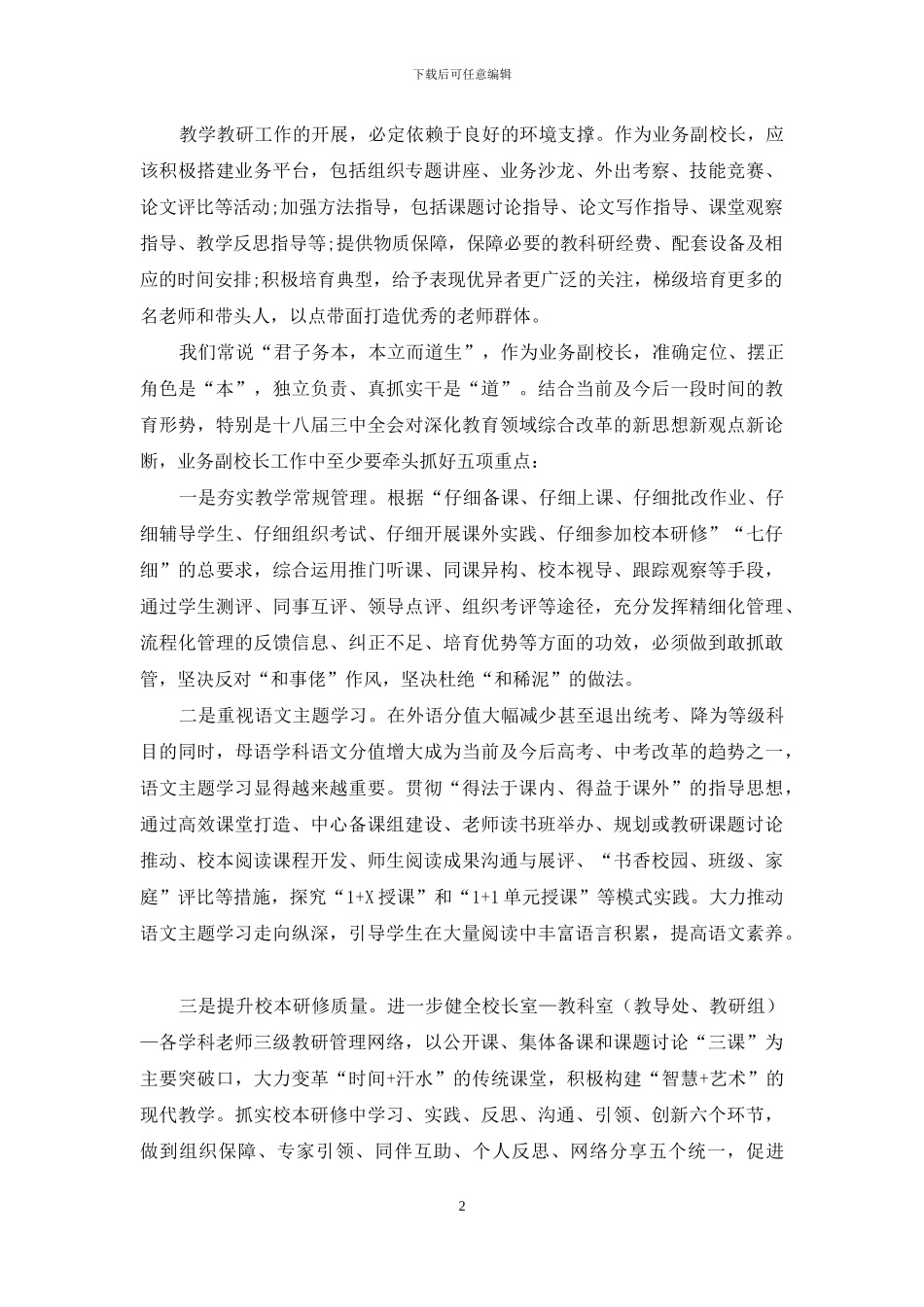 当好业务副校长之我见_第2页