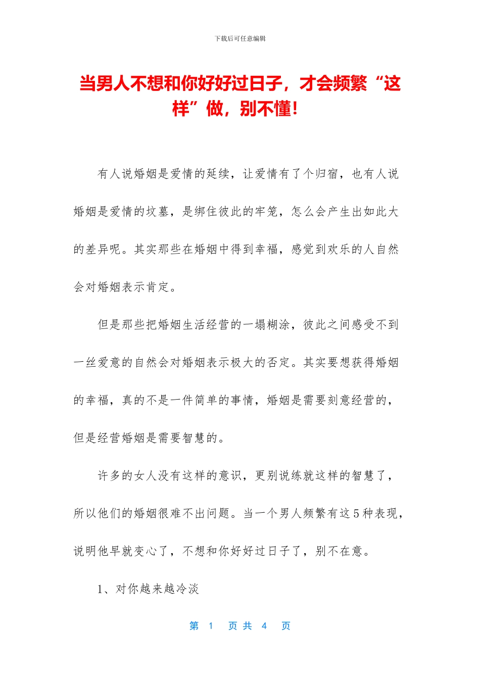 当男人不想和你好好过日子_第1页