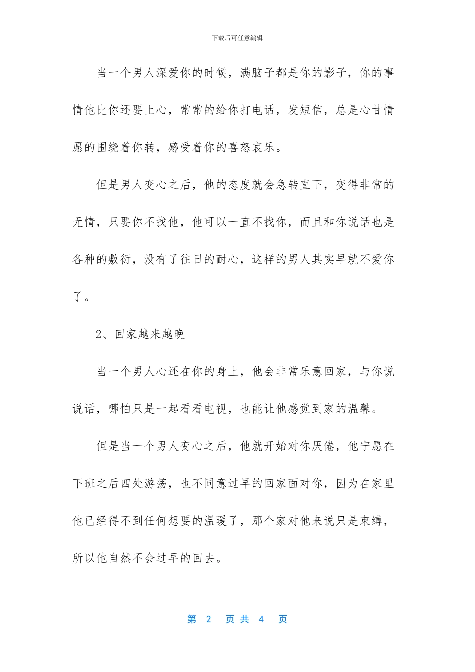 当男人不想和你好好过日子_第2页