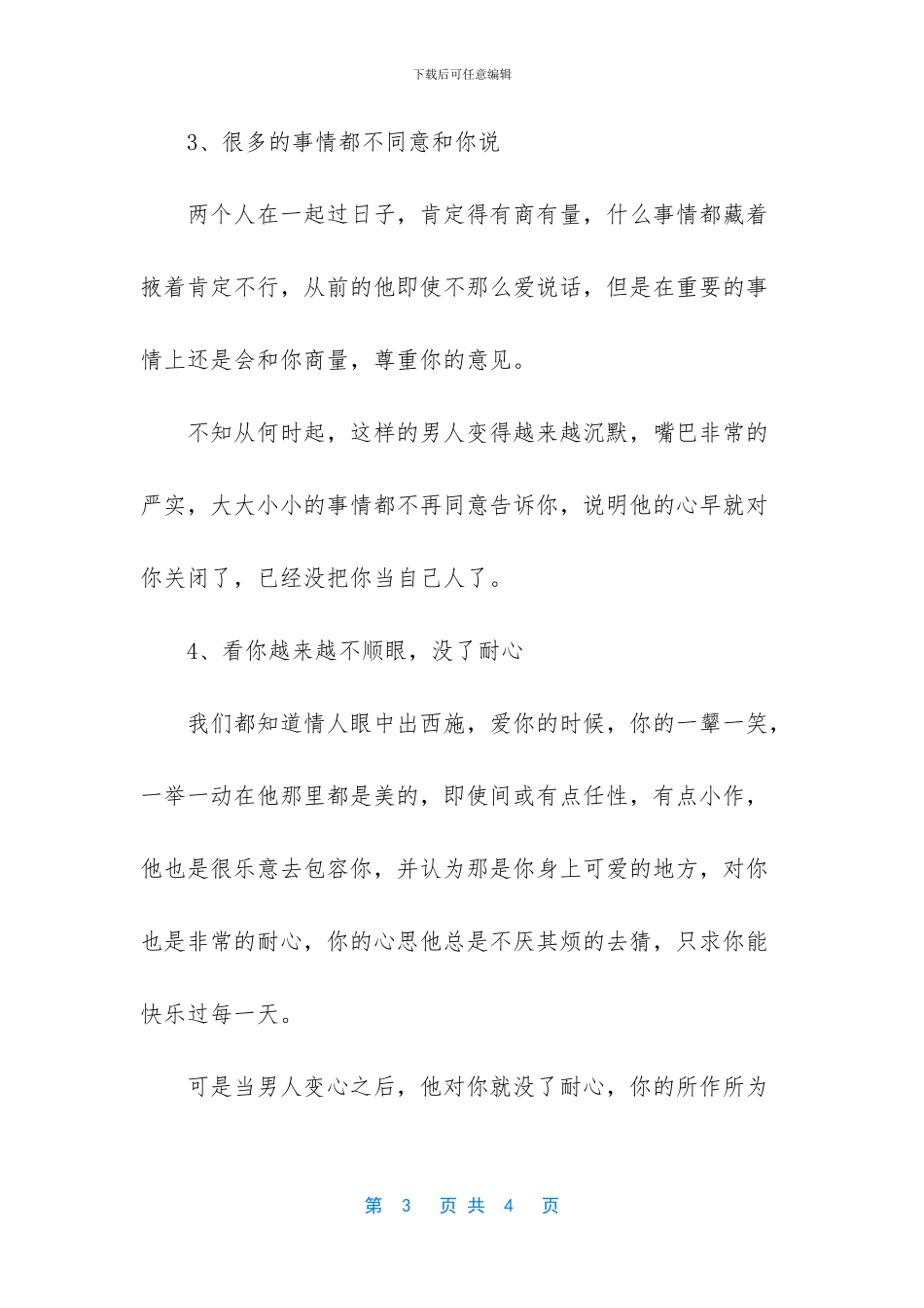 当男人不想和你好好过日子_第3页
