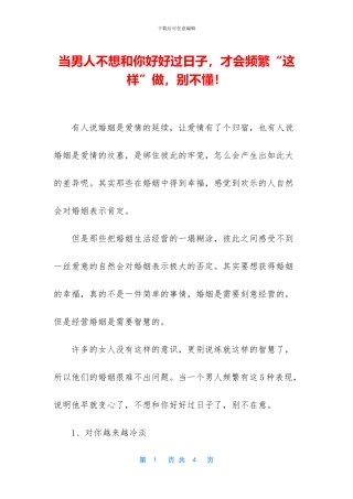 当男人不想和你好好过日子