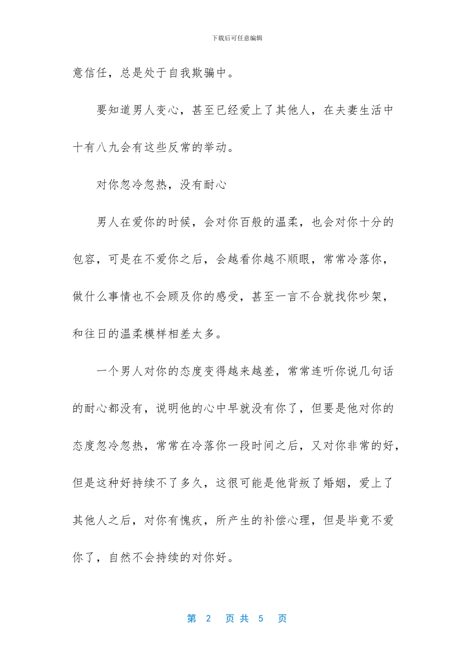 当男人有了“二心”_第2页