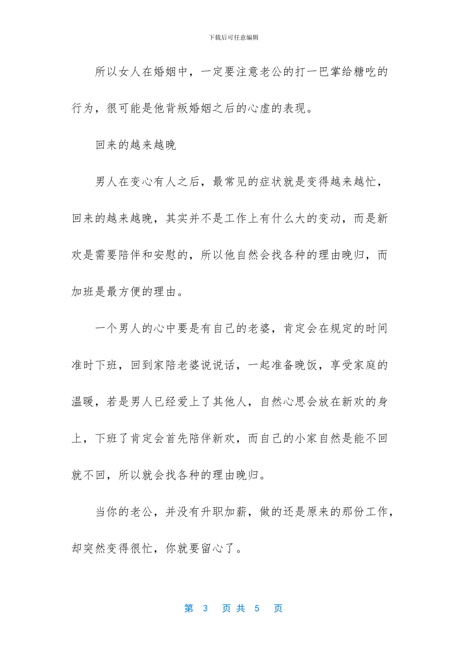 当男人有了“二心”_第3页