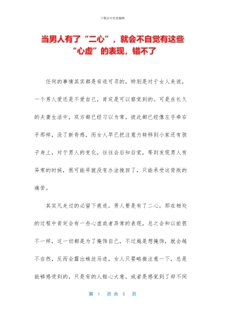 当男人有了“二心”