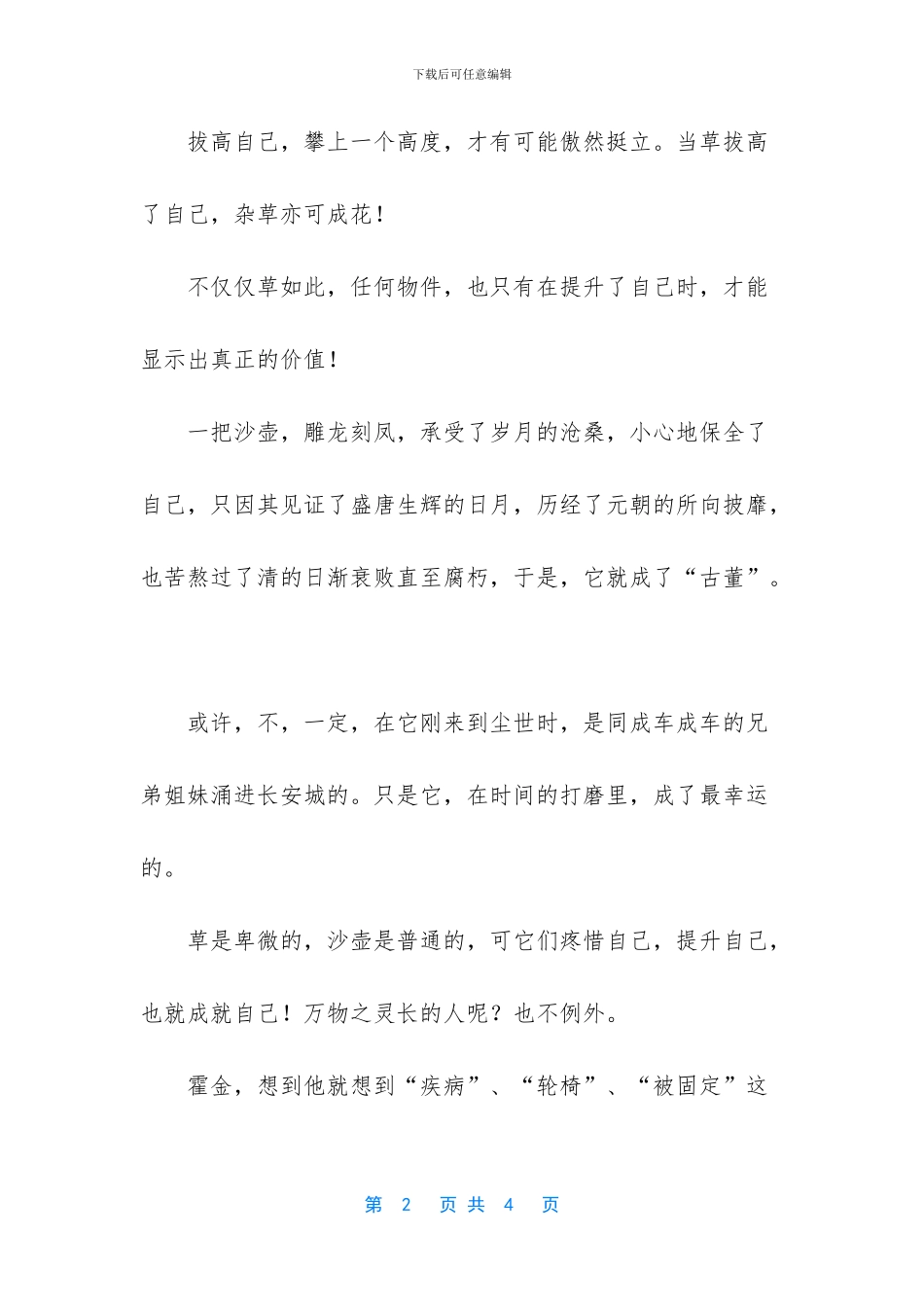 当草拔高了自己伤感美文_第2页