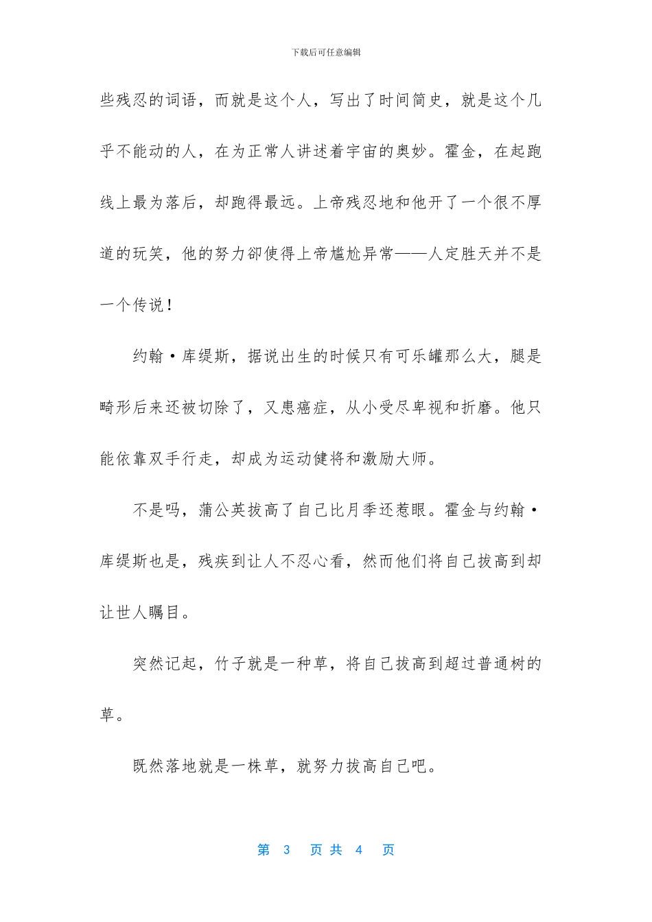 当草拔高了自己伤感美文_第3页