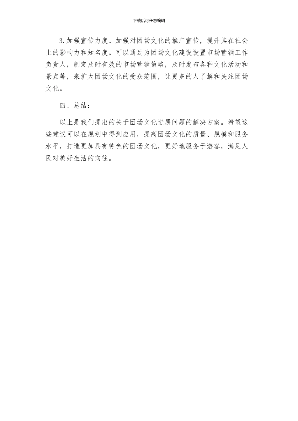 当调研报告当前团场文化发展存在的问题及解决方案_第2页