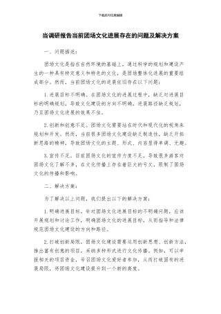 当调研报告当前团场文化发展存在的问题及解决方案