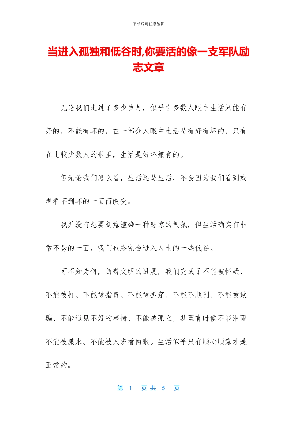 当进入孤独和低谷时_第1页