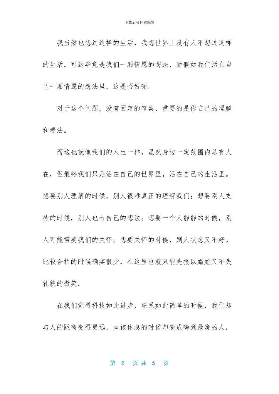 当进入孤独和低谷时_第2页
