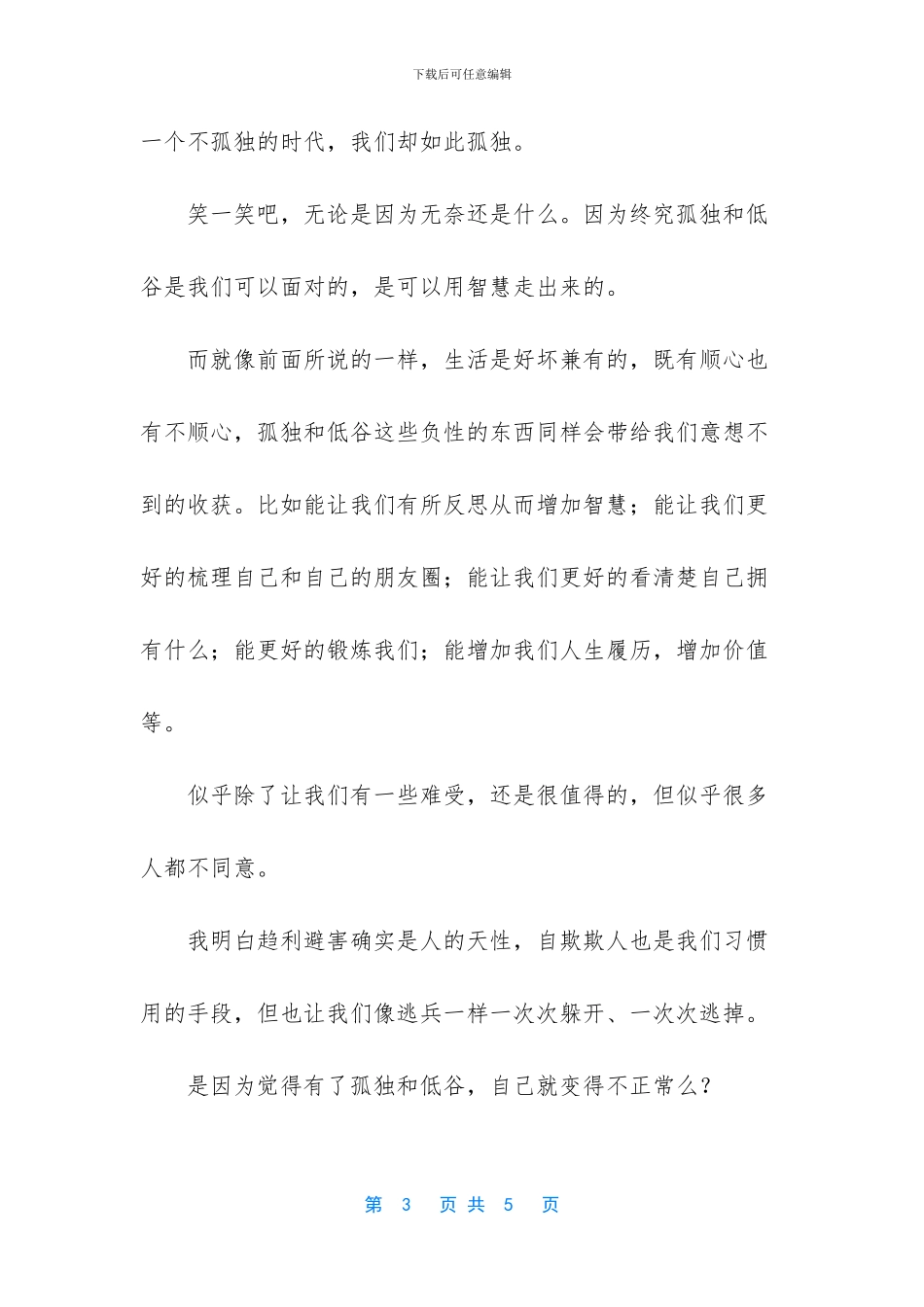 当进入孤独和低谷时_第3页