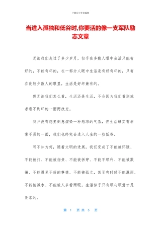 当进入孤独和低谷时