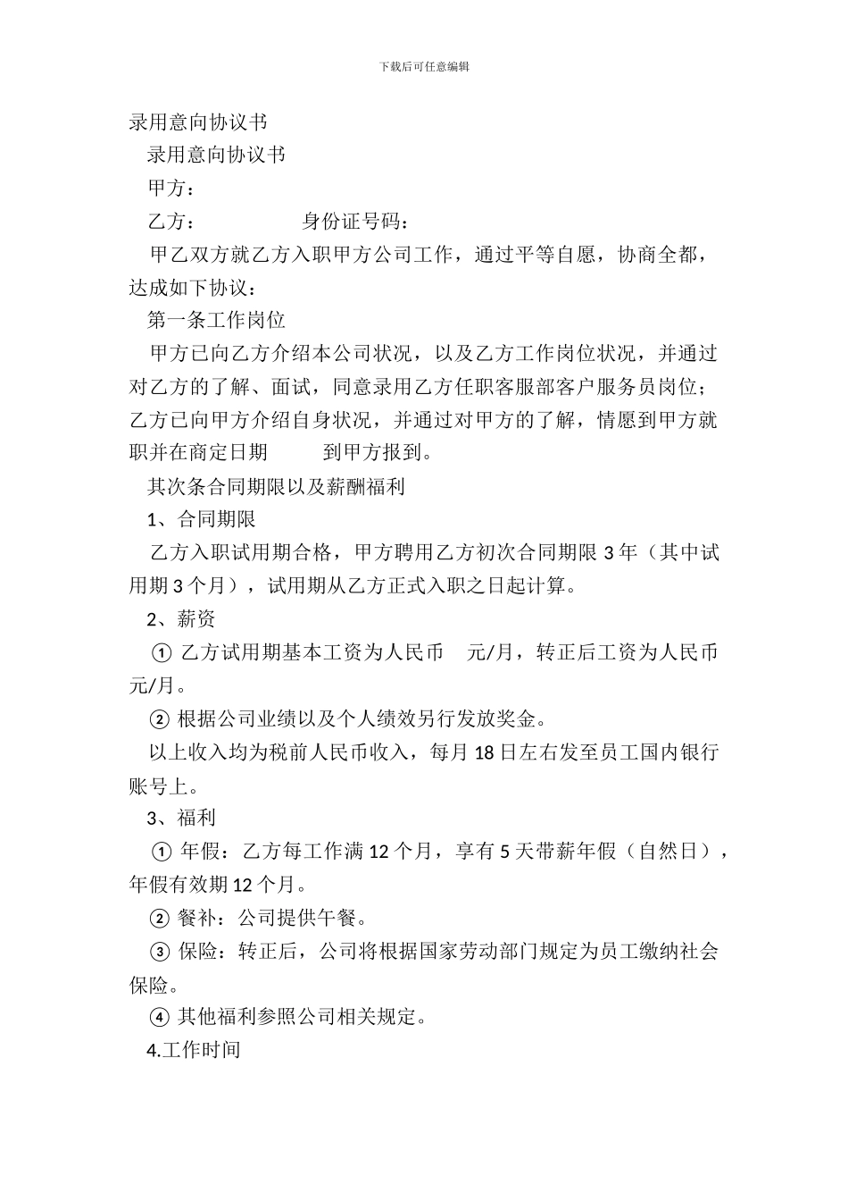 录用意向协议书_第2页