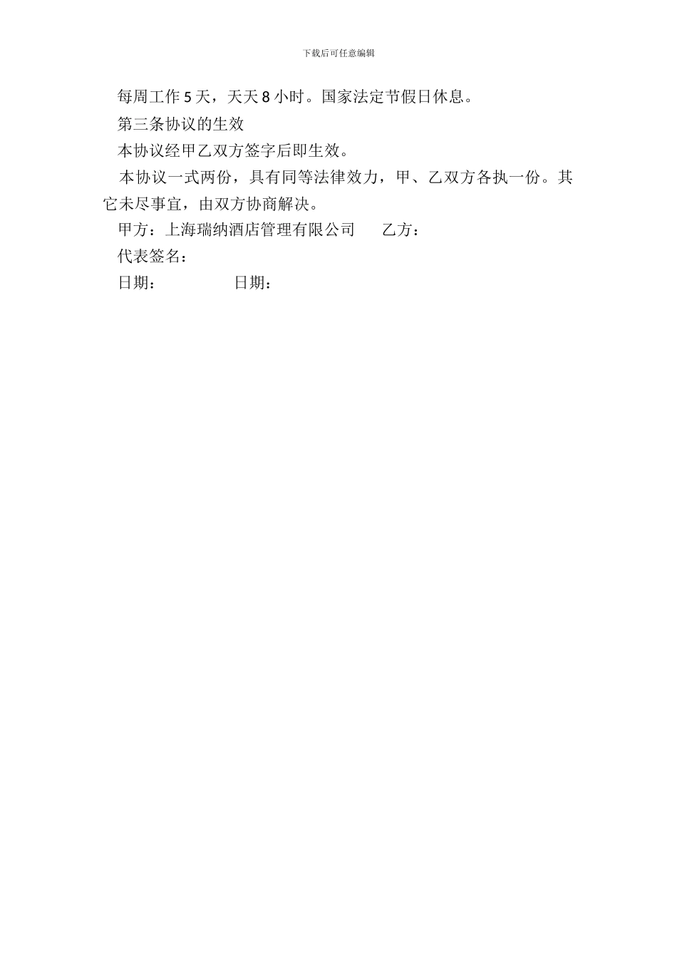 录用意向协议书_第3页