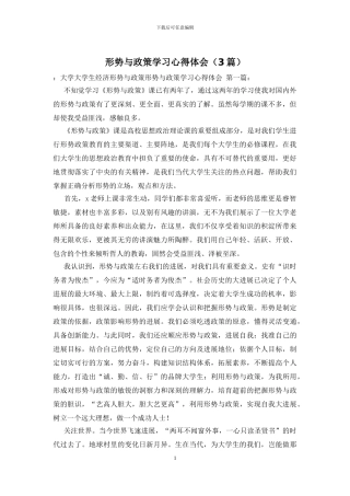 形势与政策学习心得体会