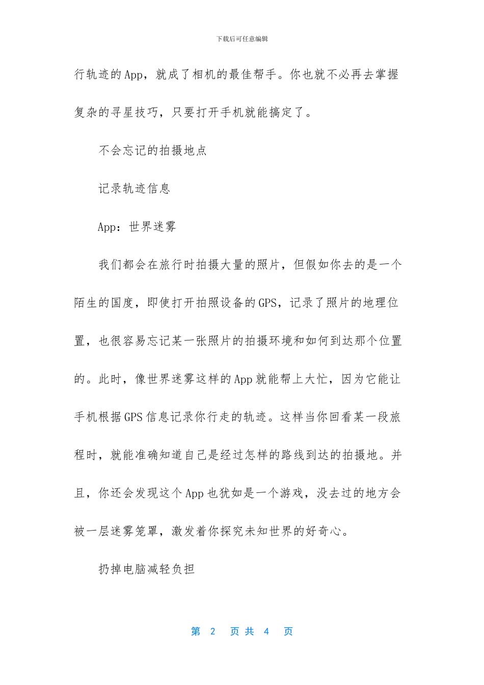 当手机遇上相机互相帮助效率高_第2页