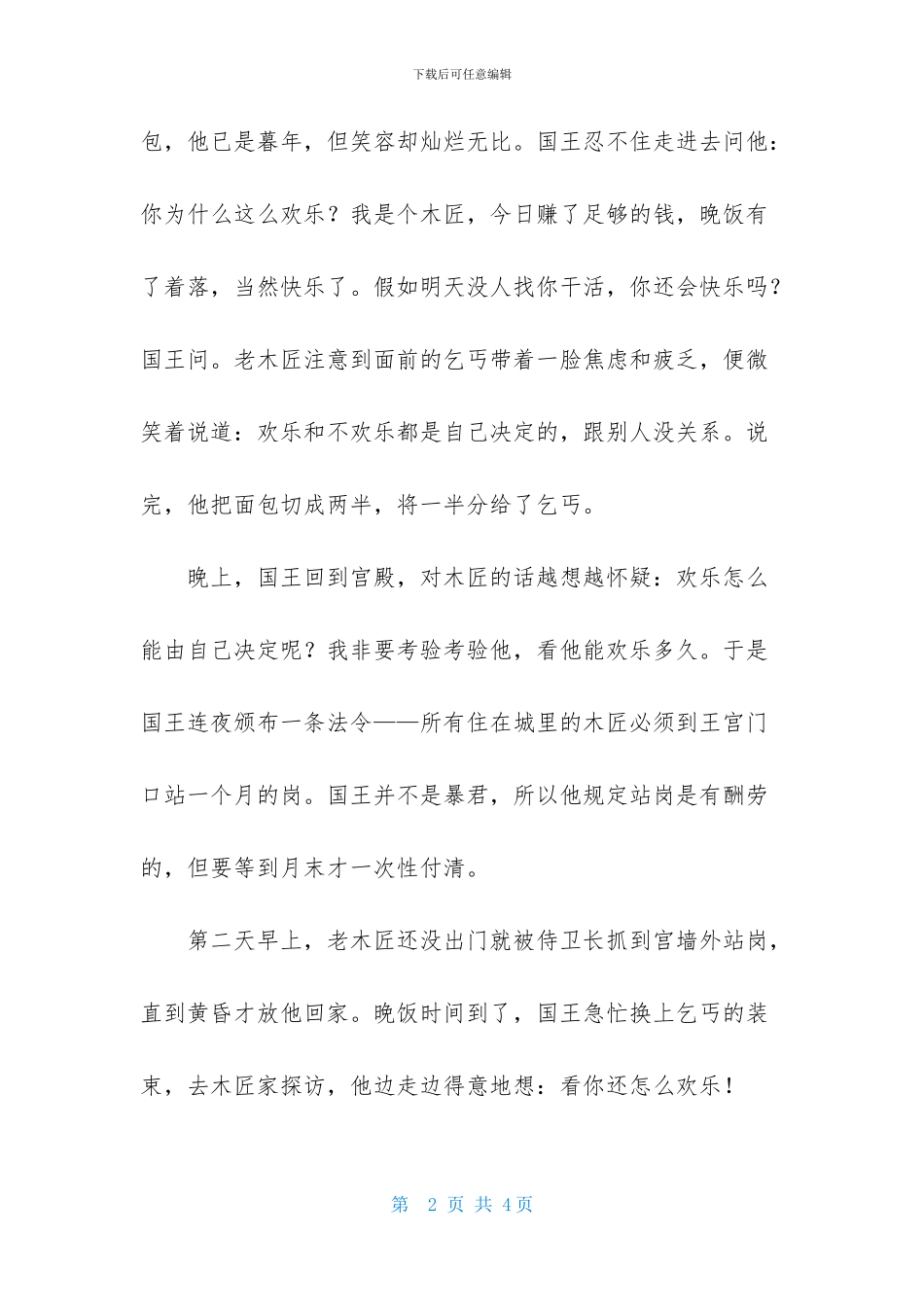 当掉国王的剑经典哲理故事_第2页