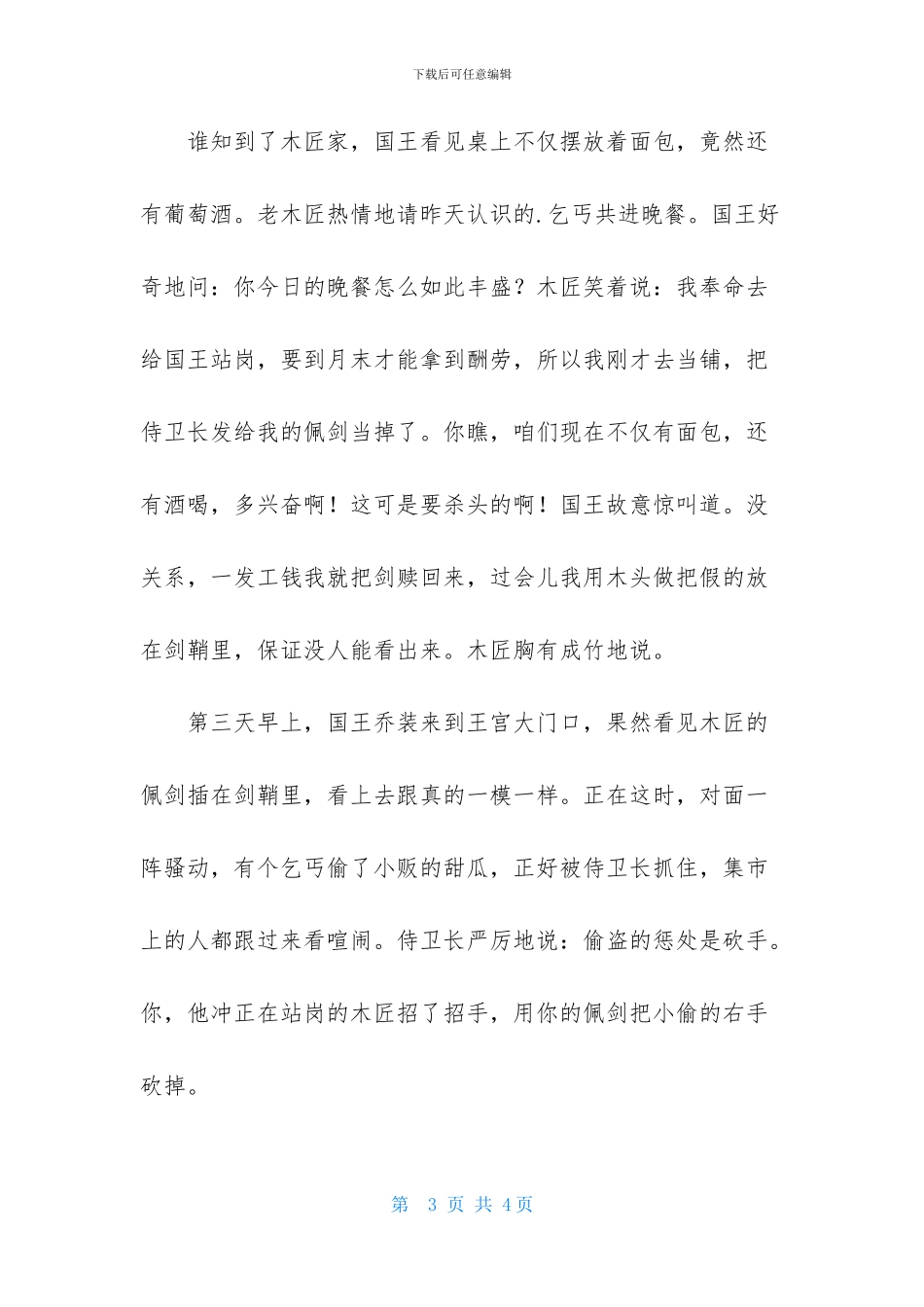 当掉国王的剑经典哲理故事_第3页