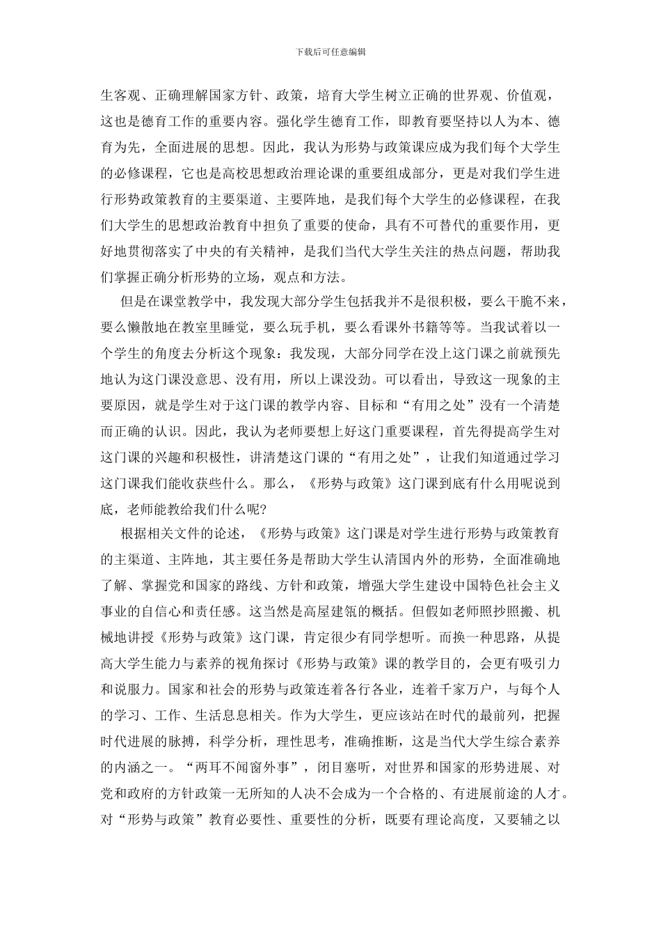 形势与政策心得体会范文汇编_第2页