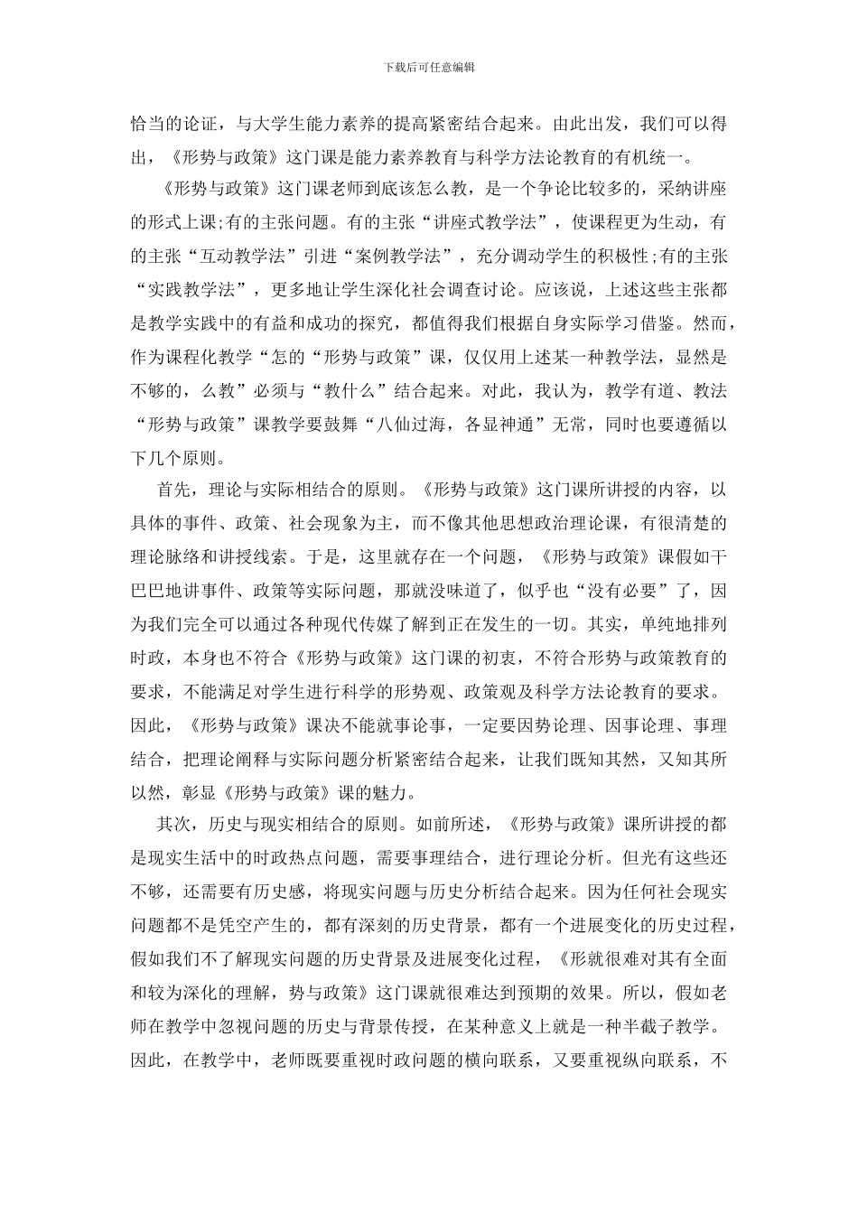 形势与政策心得体会范文汇编_第3页