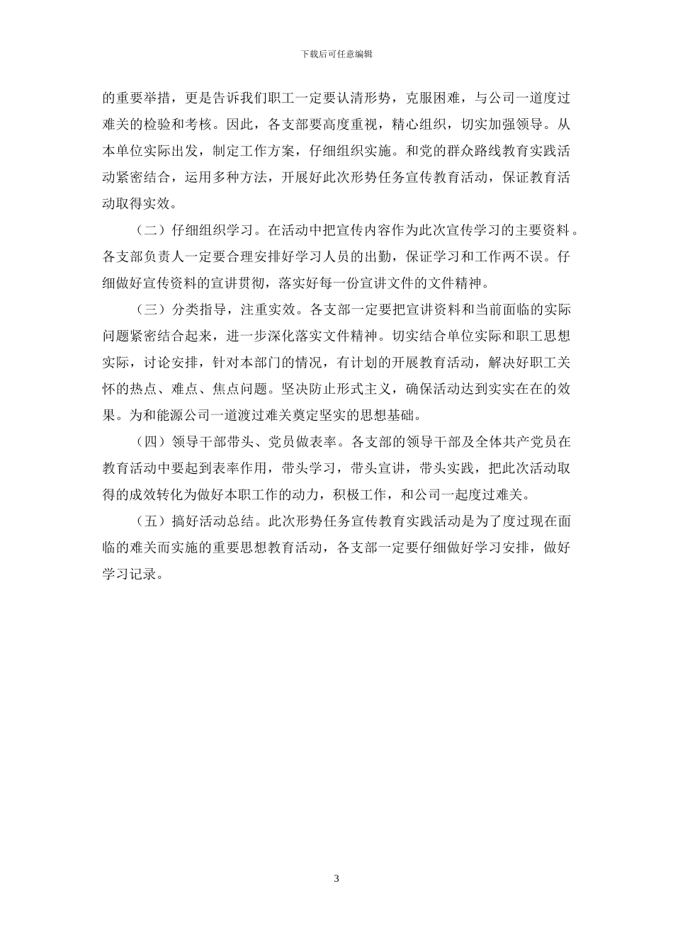 形势任务教育方案_第3页