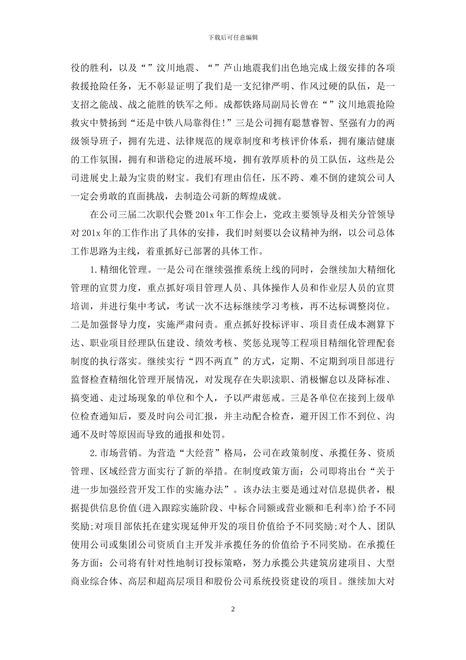 形势任务教育心得_第2页