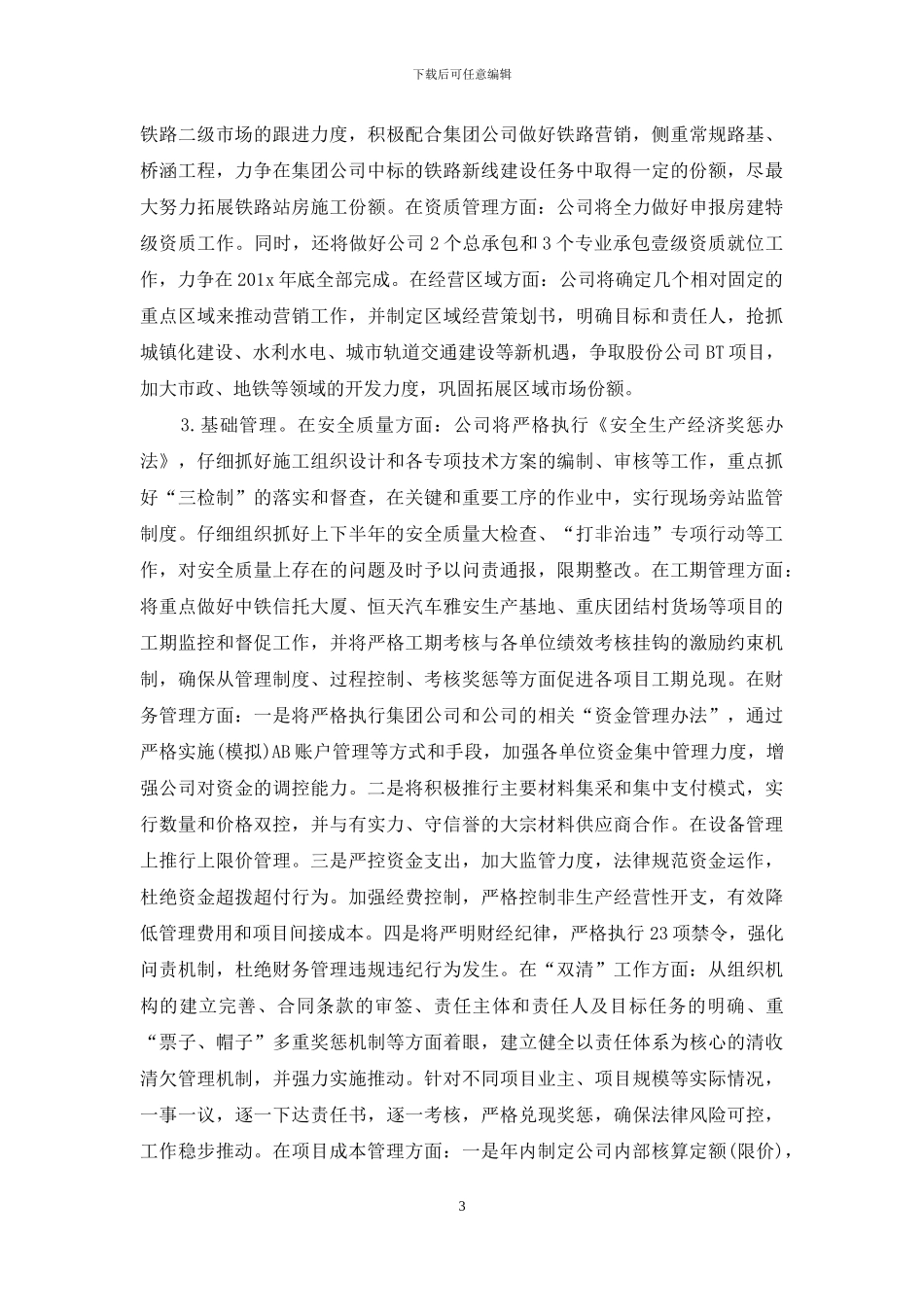 形势任务教育心得_第3页