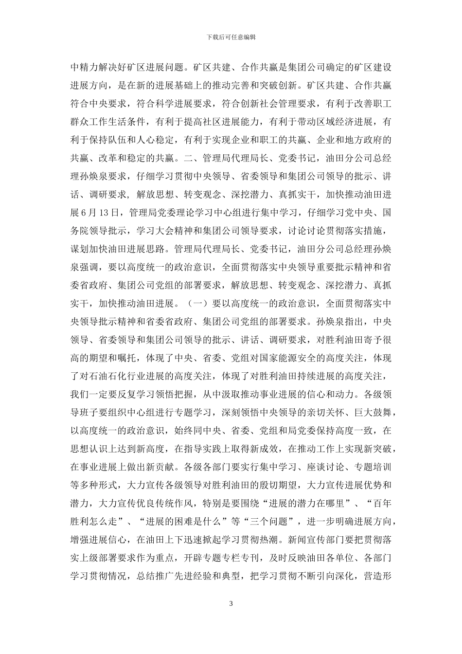 形势任务教育第五期_第3页