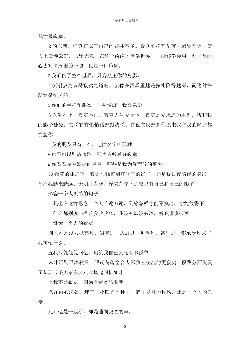 形容一个人很孤单的句子_第2页