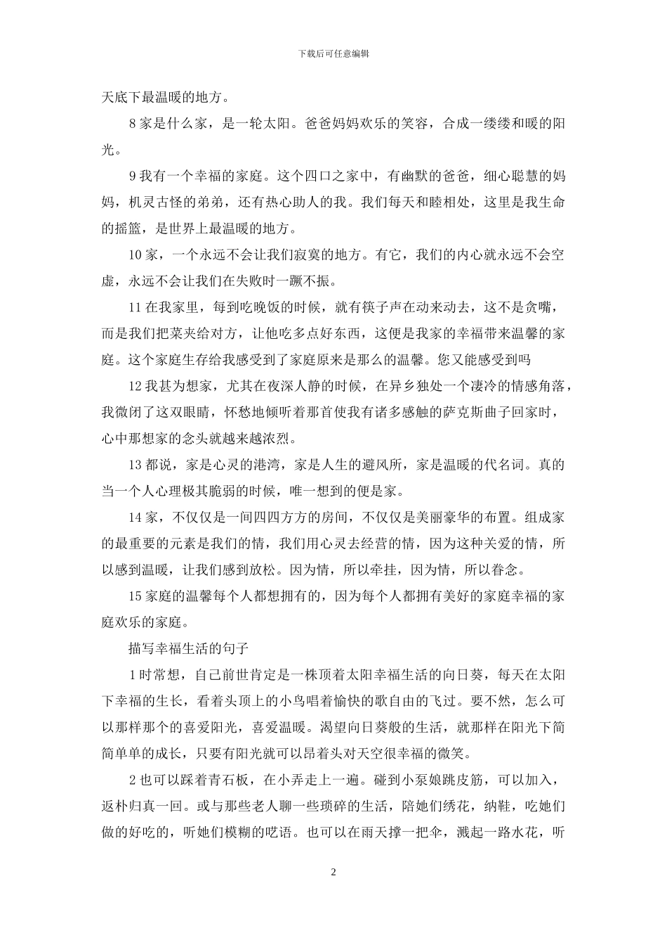 形容一家三口温馨句子_第2页