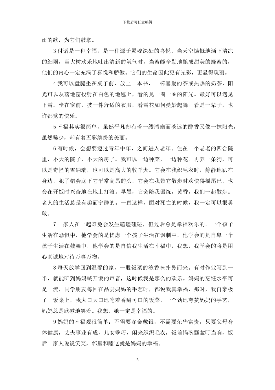 形容一家三口温馨句子_第3页