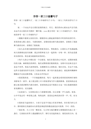 形容一家三口温馨句子