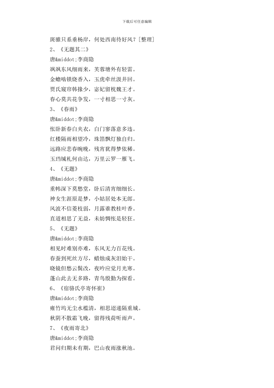 形容世态炎凉的诗句100句_第2页