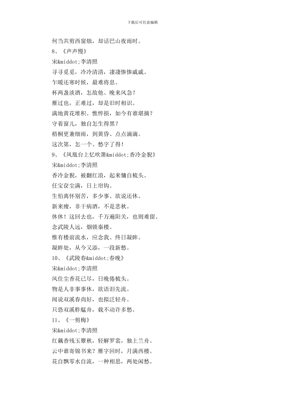 形容世态炎凉的诗句100句_第3页