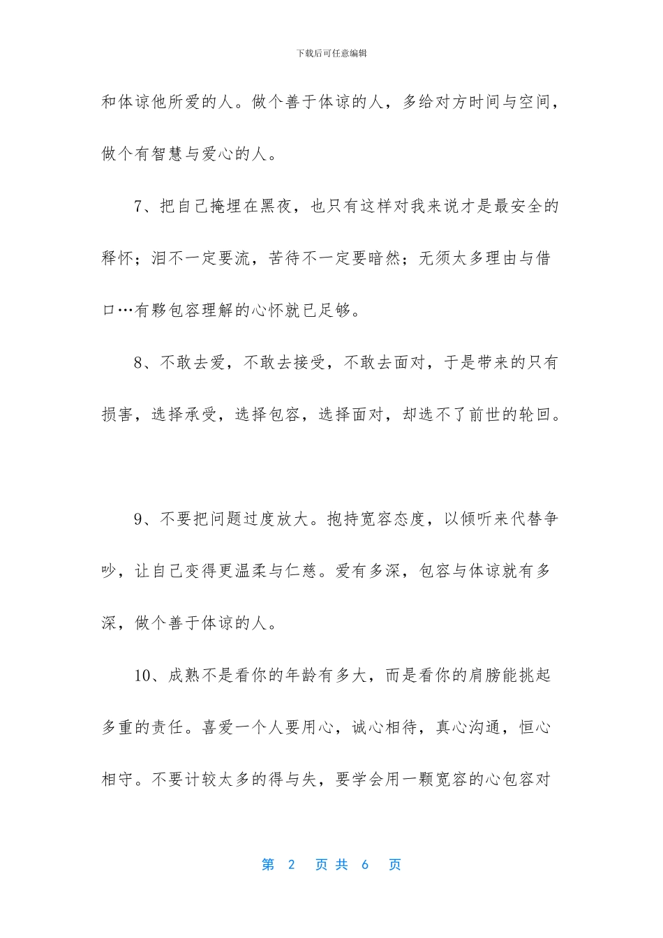 形容互相包容的句子_第2页