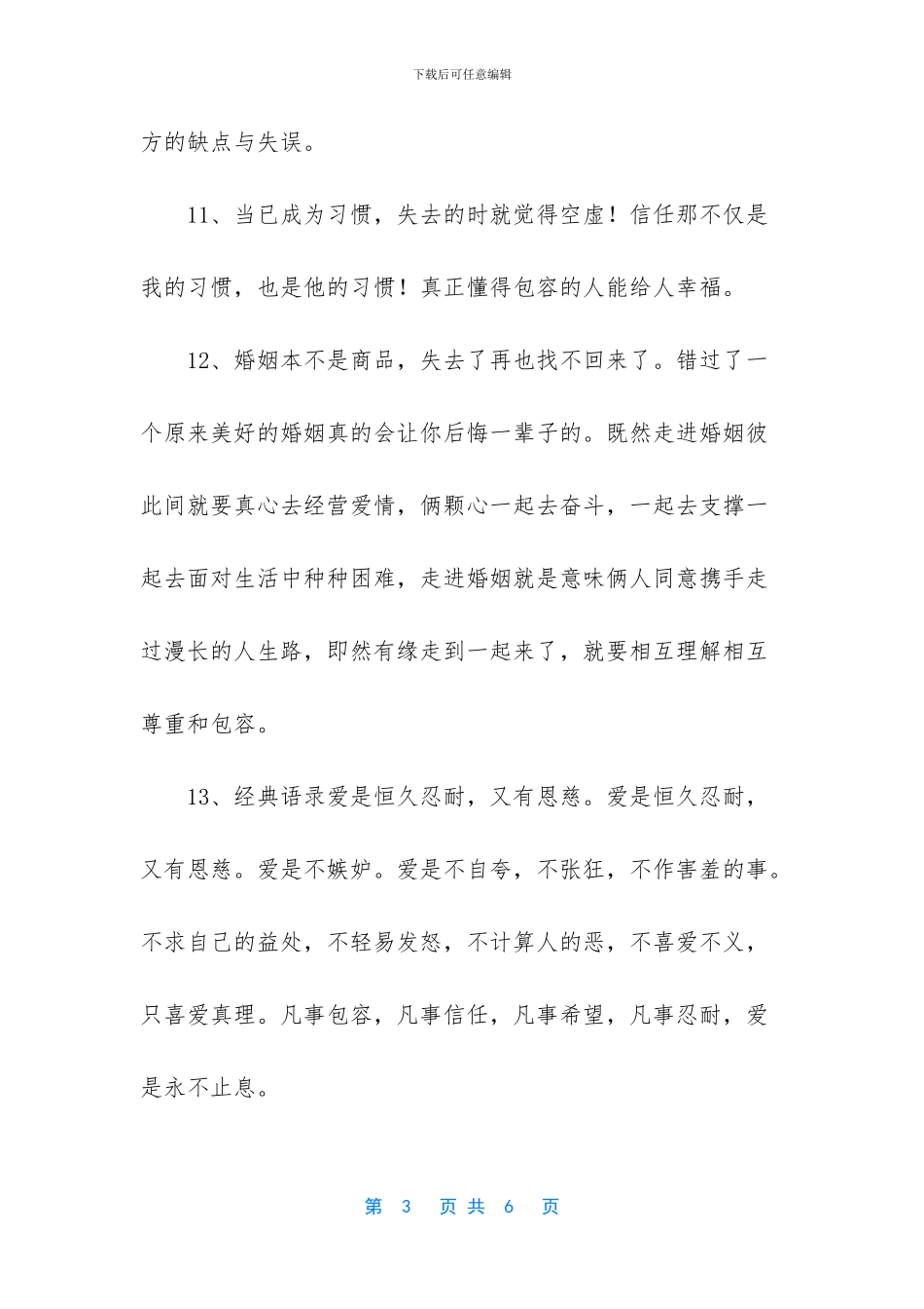 形容互相包容的句子_第3页