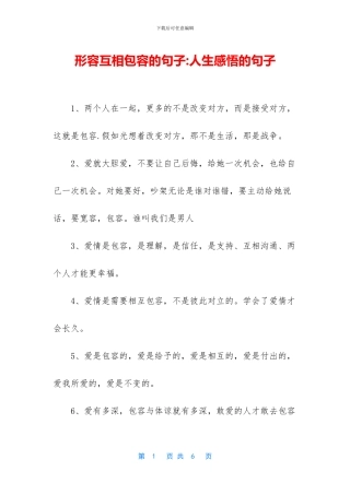 形容互相包容的句子