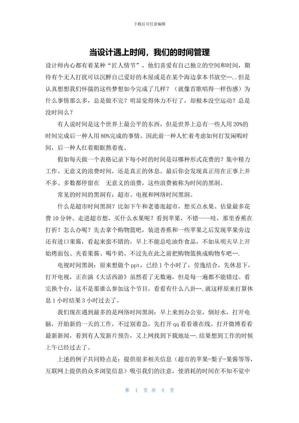 当设计遇上时间_第1页