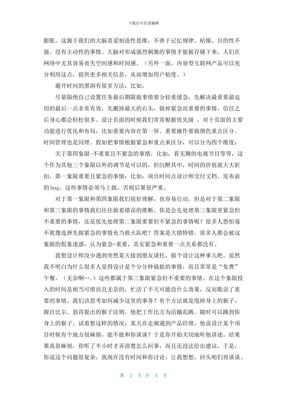 当设计遇上时间_第2页