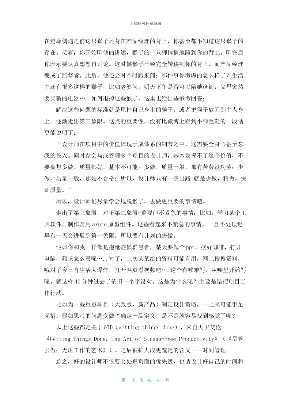 当设计遇上时间_第3页