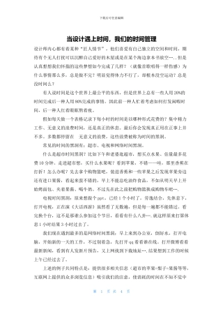 当设计遇上时间