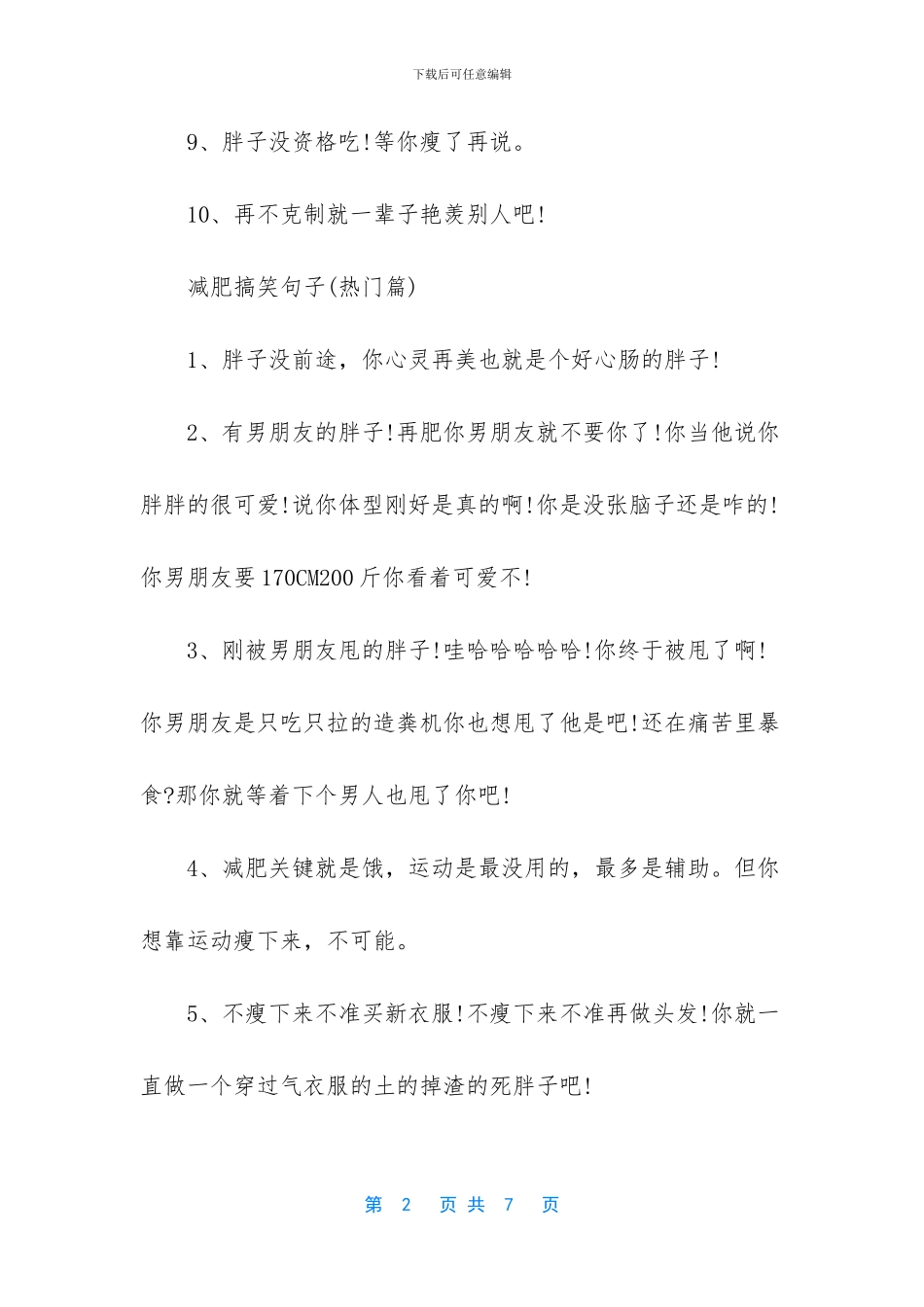 形容减肥的搞笑句子_第2页