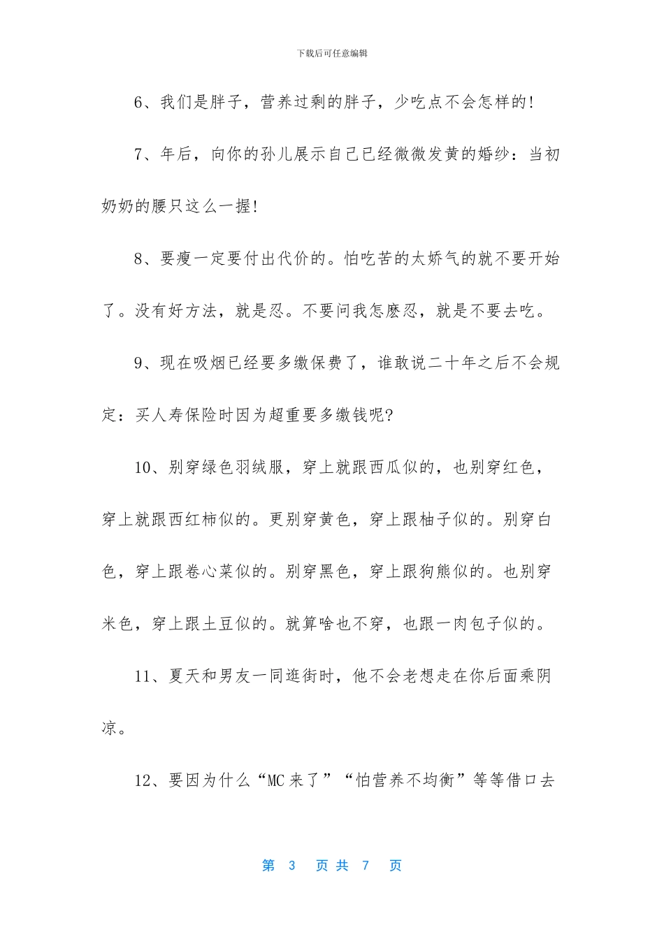 形容减肥的搞笑句子_第3页
