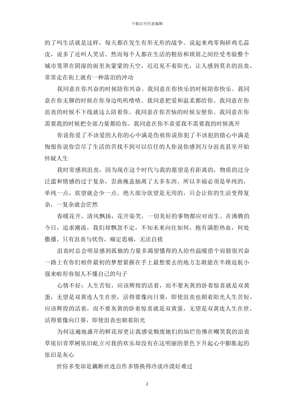 形容别人不懂自己的句子_第2页